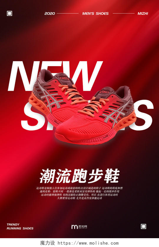 红色简约个性潮流跑步鞋鞋子海报